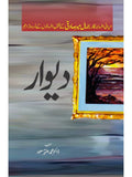 دیوار | Diwar | Muhammad Athar Masood
