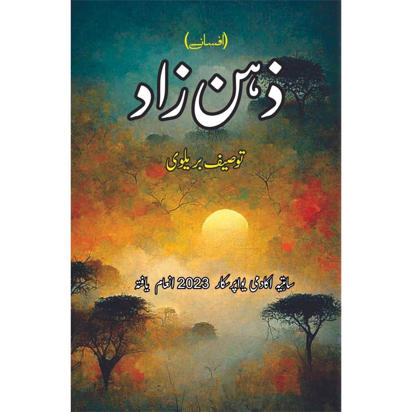 ذہن زاد | افسانے | توصیف بریلوی