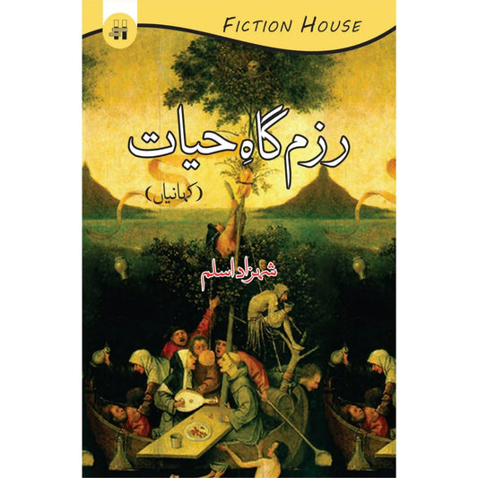 رزم گاہِ حیات | Ram Gha e Hayyat | Prince Aslam