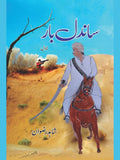 ساندل بار  | شاہد رضوان | Sandal Bar | Shahid Rizwan