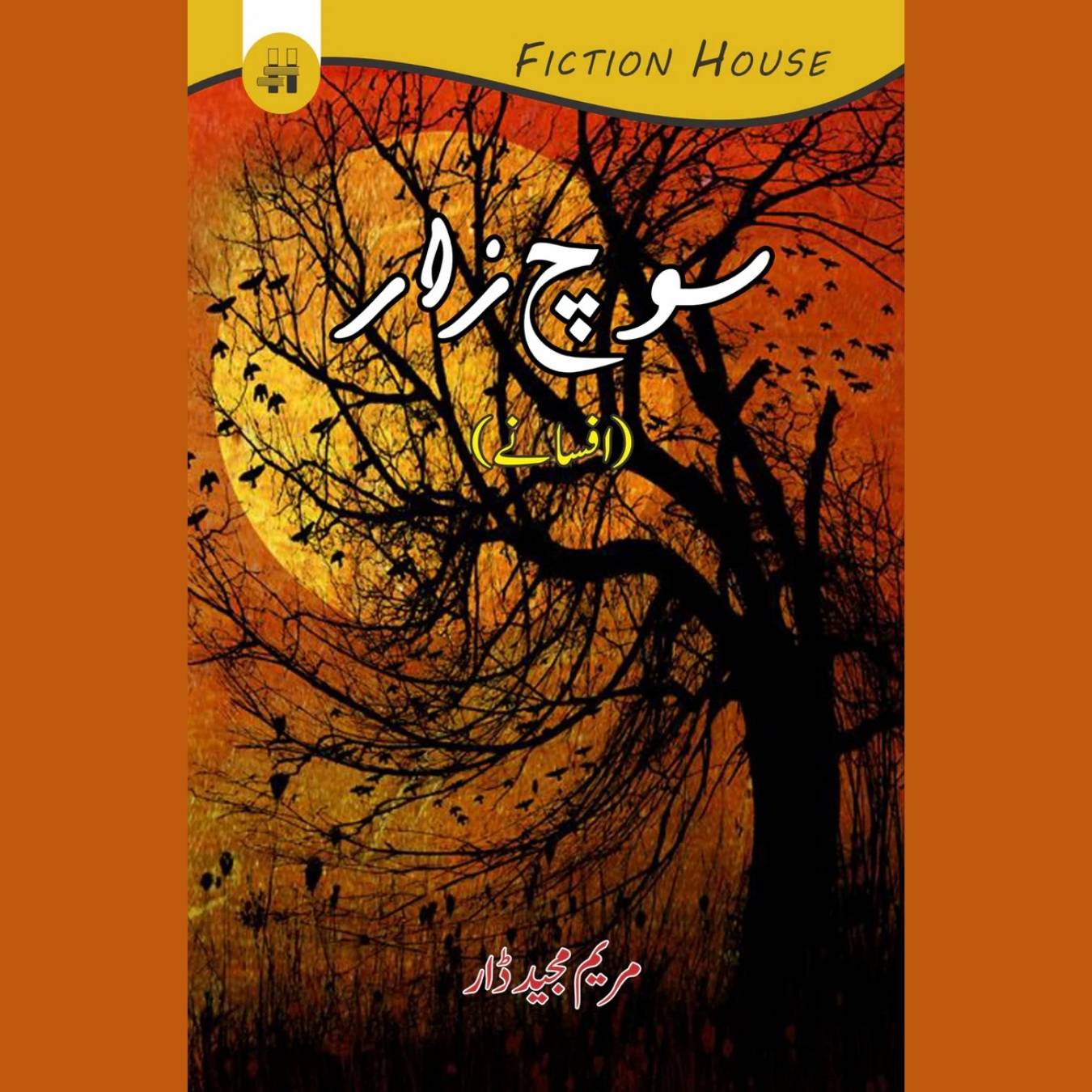 سوچ زار | Soch Zar