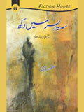 سہ پہر میں دکھ | Sah Phra Ki Dhop