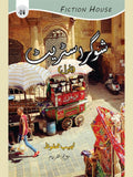 شوگر سٹریٹ | Sugar Street