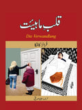 قلب ماہیئت | Qlab E Maheet | Franz Kafka