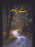 لمے پندھ | پی ٹی وی۔۔ پنجابی ڈارمے