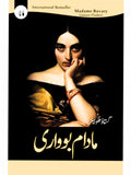 مادام بوواری ناول | Madam Bowari Novel | Gustave Flaubert