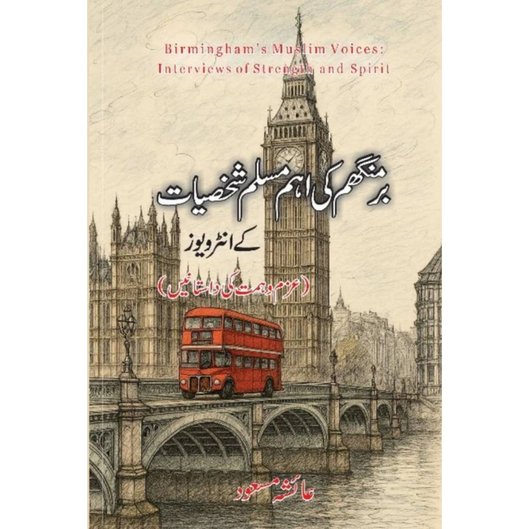 Birmingham  Ki Ahmed Muslim shaksiyat  K Interviews Ayesha Masood  برمنگھم کی اہم مسلم شخصیات کے انٹرویوز