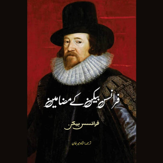 Essays | Francis Bacon | فرانسس بیکن کے مضامین | فرانسس بیکن