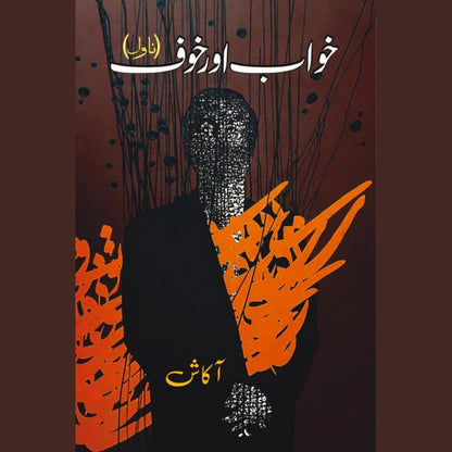 خواب اور خوف | Khawab Aur Khof | Novel | Akash