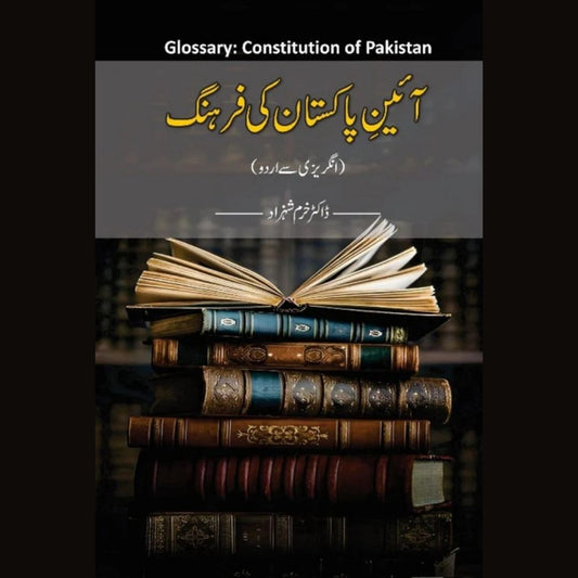 Glossary Constitution Of Pakistan Dr. Khuram Shahzad آئین پاکستان کی فرہنگ