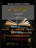 Glossary Constitution Of Pakistan Dr. Khuram Shahzad آئین پاکستان کی فرہنگ