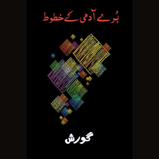 Gorish Nayyad Buray Admi K Khatot برے آدمی کے خطوط