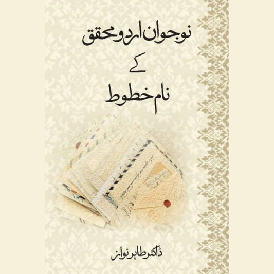 Nojawan Urdu Muhaqaq Ku Nam Khat Dr Tahir Nawaz نوجوان اردو محقق کے نام خطوط طاہر نواز