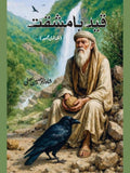 Qiad Ba Mushqat ShahZad Hussain Bhatti قید بامشقت