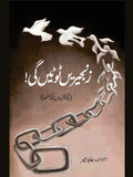 Zanjeerein Toote Gi Abid Mir زنجیریں ٹوٹیں گی