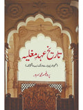 Tarikh Ehd Mugliaya Pro. M Sarwar تاریخ عہد مغلیہ