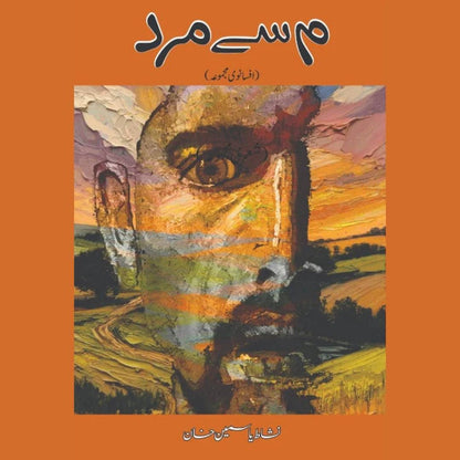 Meem Sy Muad Nishat Yasmeen Khan نشاط یاسمین خان