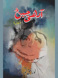 آدھی چیخ Adhi Cheekh Nor Ul Haq