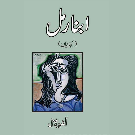 Abnermal | ابنارمل | Ashu Lal