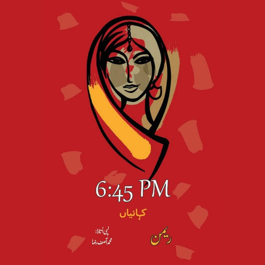 6:45 PM کہانیاں | محمد آصف رضا | ریمن | Reman | Asif Raza