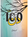 100 din by Muhammad Abid Farooq| 100 دن