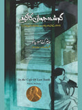 In the Café of Lost Youth | Patrick Modiano | گم شدہ جوانی کا کیفے | ریحان اسلام