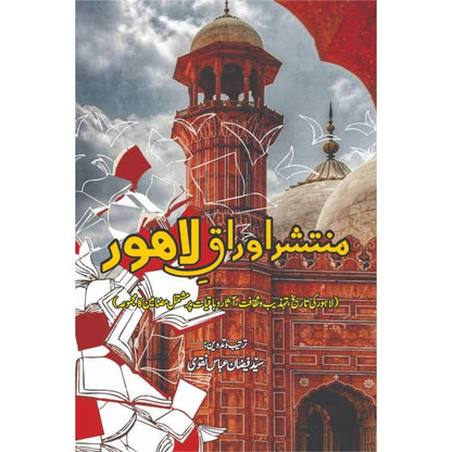 Muntisher Awarq E Lahore منتشر اوراق لاہور  Syed Faizan Naqvi