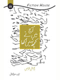 آج میں نے کچھ نہیں لکھ | Aj Mey Nay Koch Nahi Likha | Munawar Akash