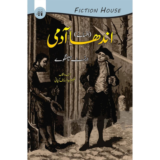 آندھا آدمی | Andha Aadmi | Hakeem Abdul Rauf Kiyani