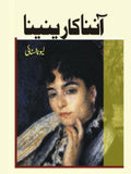 آننا کارینینا | Aanna karinina | Leo Tolstoy | لیو ٹالسٹائی