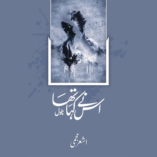 اس نے کہا تھا (ناول) | Es Nay Kaha Tha