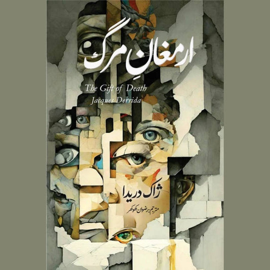 Armaghan-e-Marg  ارمغان مرگ  The Gift of Death Jacques Derrida