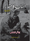انسان کا مقدر  | Insan Ka Muqadar |  ظ انصاری |  میخائیل شولوخوف