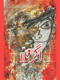 اگرتلا (ناول) | Agar Talla | Ghaffar Shahzad | غافر شہزاد