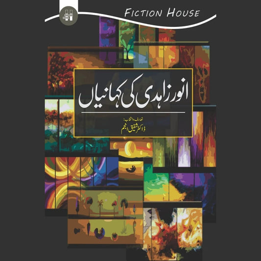 انوار زہدی کی کہانیاں | Anwar Zahidi ki khaniya