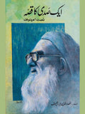 ایک صدی کا قصہ | نعمت امینوف | انصارالدین ابراہمیوف