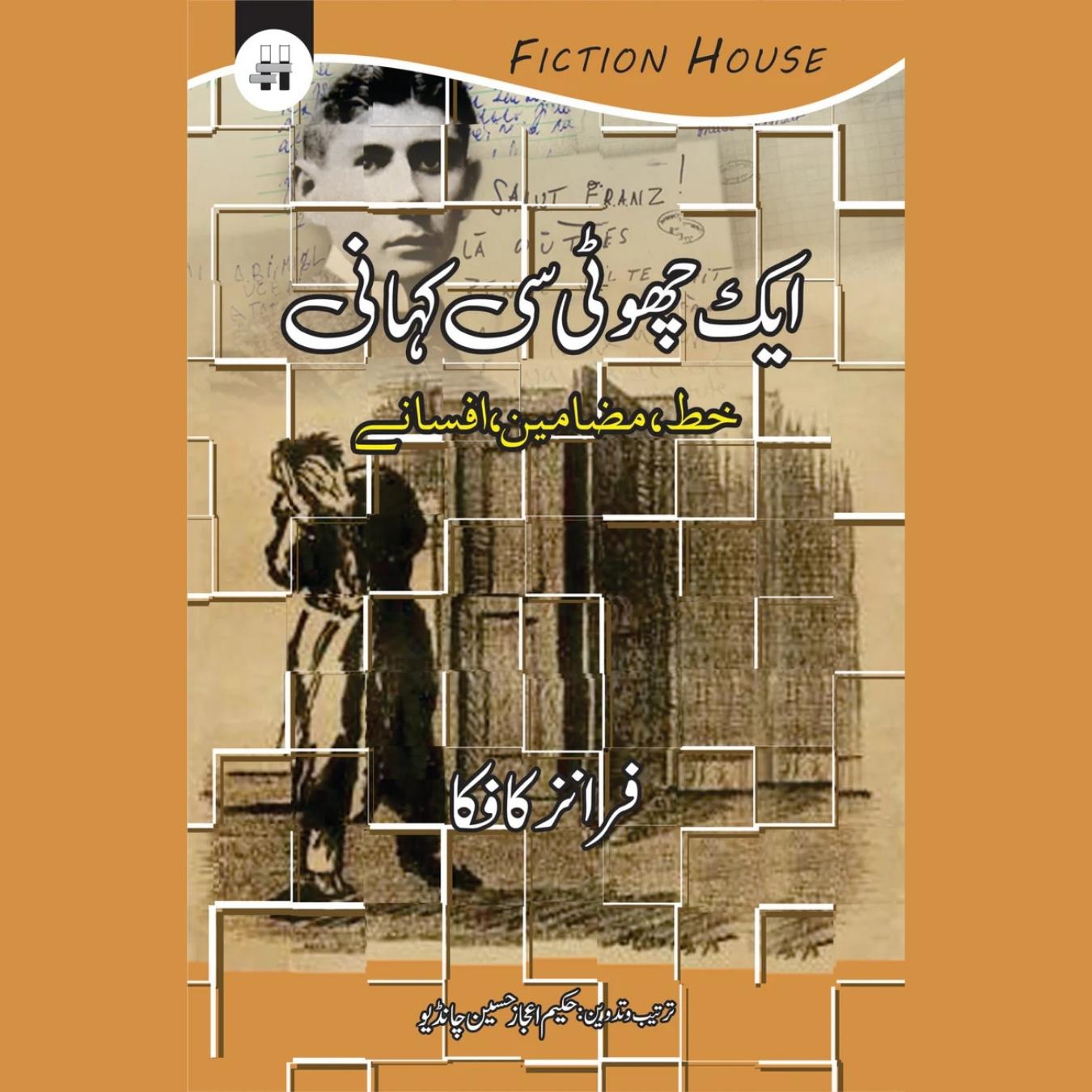 ایک چھوٹی سی کہانی | Ek Chohti Se kahani | Franz Kafka – FICTION HOUSE