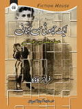 ایک چھوٹی سی کہانی  | Ek Chohti Se kahani | Franz Kafka
