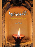 Aalay Mein Deva Rana Taseveer Ahmed الا میں دیوا