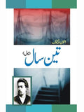 تین سال | Teen Sal | Anton Chekhov