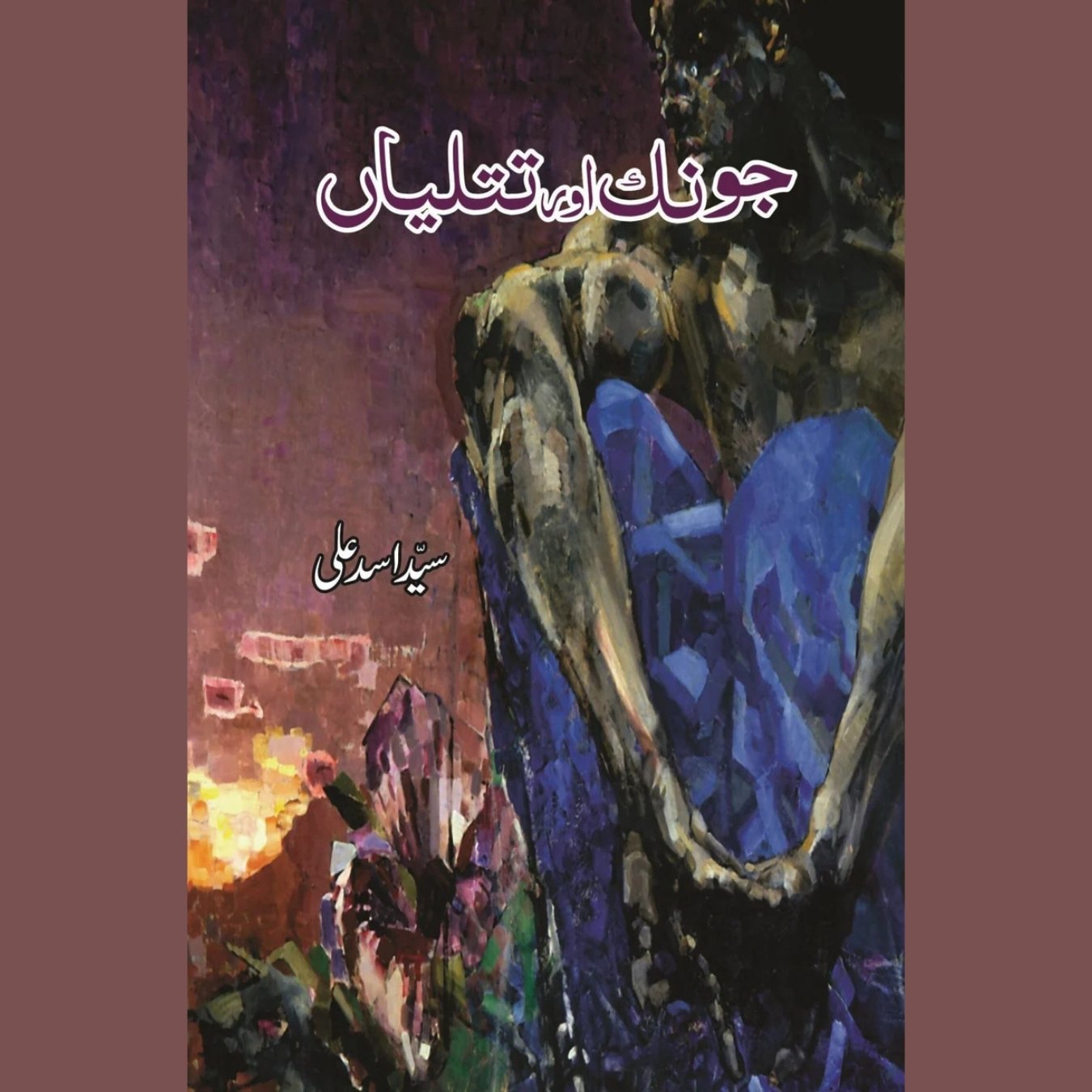 جونک اور تتلیاں | Jonk Or Ttaliya