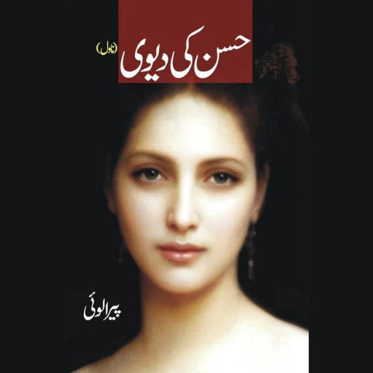 حسن کی دیوی | Hussan Ki Diwai