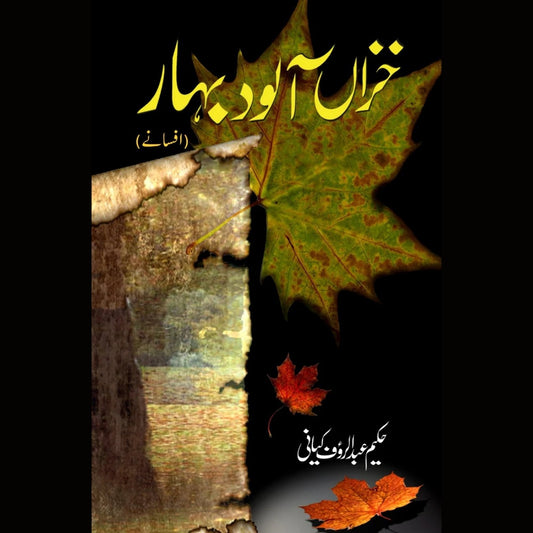 خزاں آلود بہار | Khaza Alwad Bahar