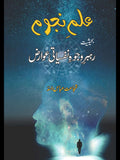 علم نجوم | بحثیت رہبر وجود نفسیاتی عوارض | شجاعت عباس اسد | Asad Abbas | Ilm Najom