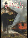 پلیٹ فارم | لیاقت علی | Plate Farm | Liaqat Ali