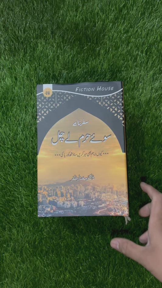 Ten Books Set | سفرنامے سیٹ