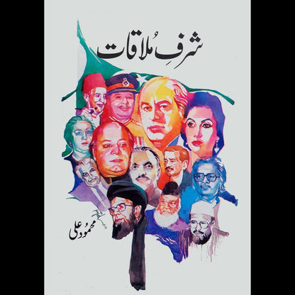 شرف ملاقات | محمود علی | Sharf Mulaqat | Mehmood Ali
