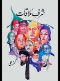 شرف ملاقات | محمود علی | Sharf Mulaqat | Mehmood Ali
