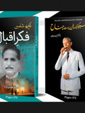 سیکولر وطن پرست جناح | کچھ شامیں فکر اقبال کے ساتھ