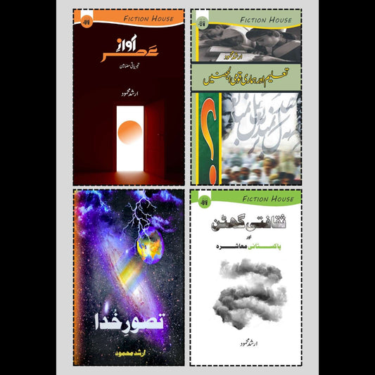 Four Books Set  | Arshad Mehmood
